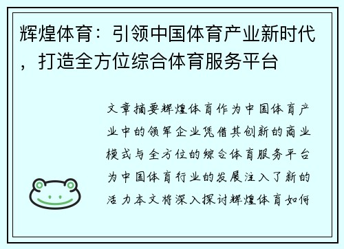 辉煌体育：引领中国体育产业新时代，打造全方位综合体育服务平台
