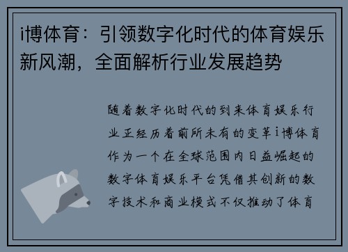 i博体育：引领数字化时代的体育娱乐新风潮，全面解析行业发展趋势